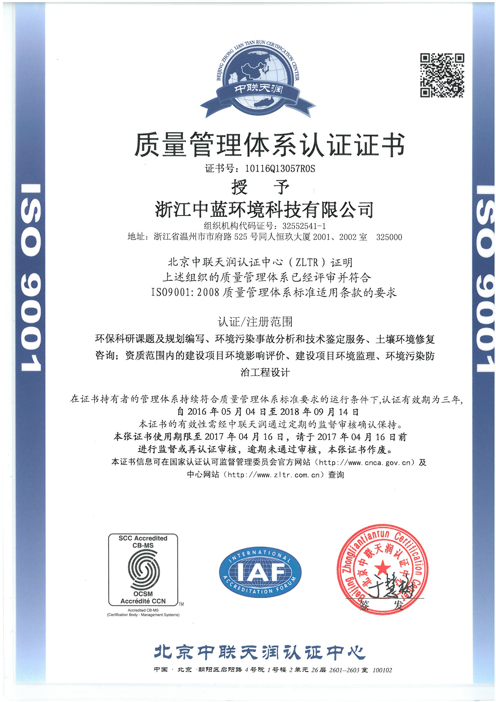 ISO9001質(zhì)量管理體系認證證書